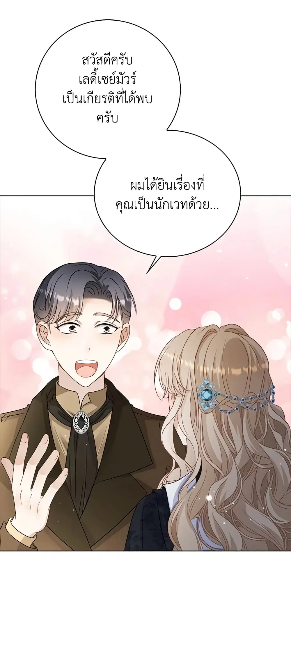 The Villainess Wants to Go Home ตอนที่ 34 หน้า 2