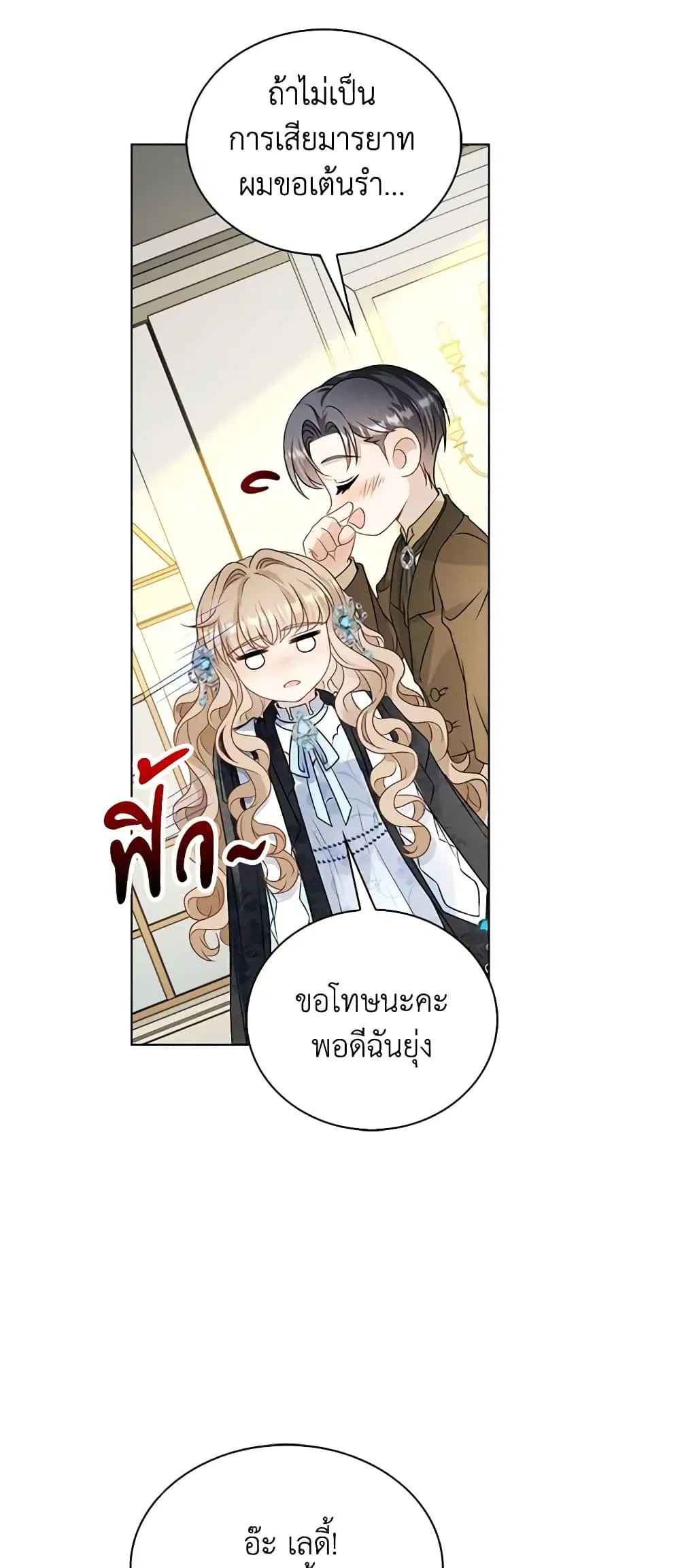 The Villainess Wants to Go Home ตอนที่ 34 หน้า 3
