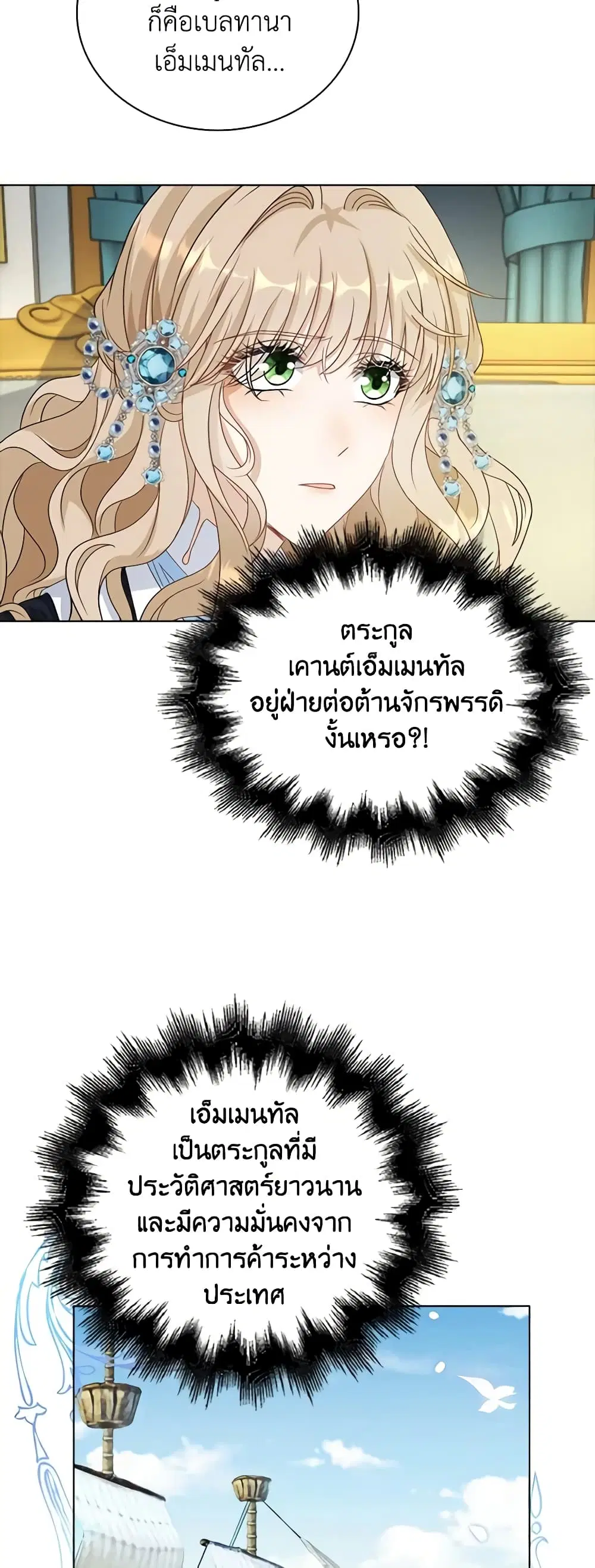 The Villainess Wants to Go Home ตอนที่ 36 หน้า 3
