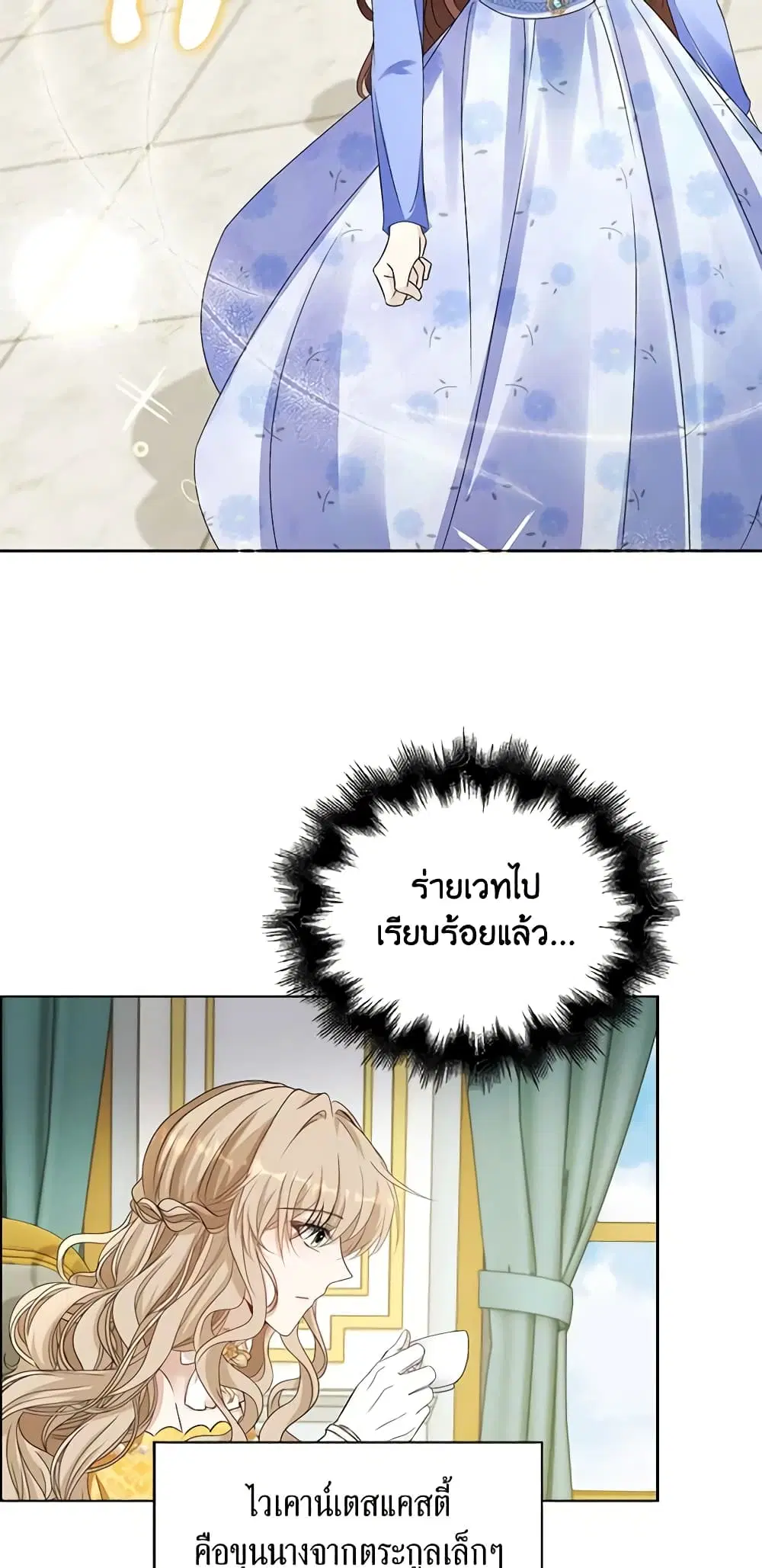 The Villainess Wants to Go Home ตอนที่ 37 หน้า 3