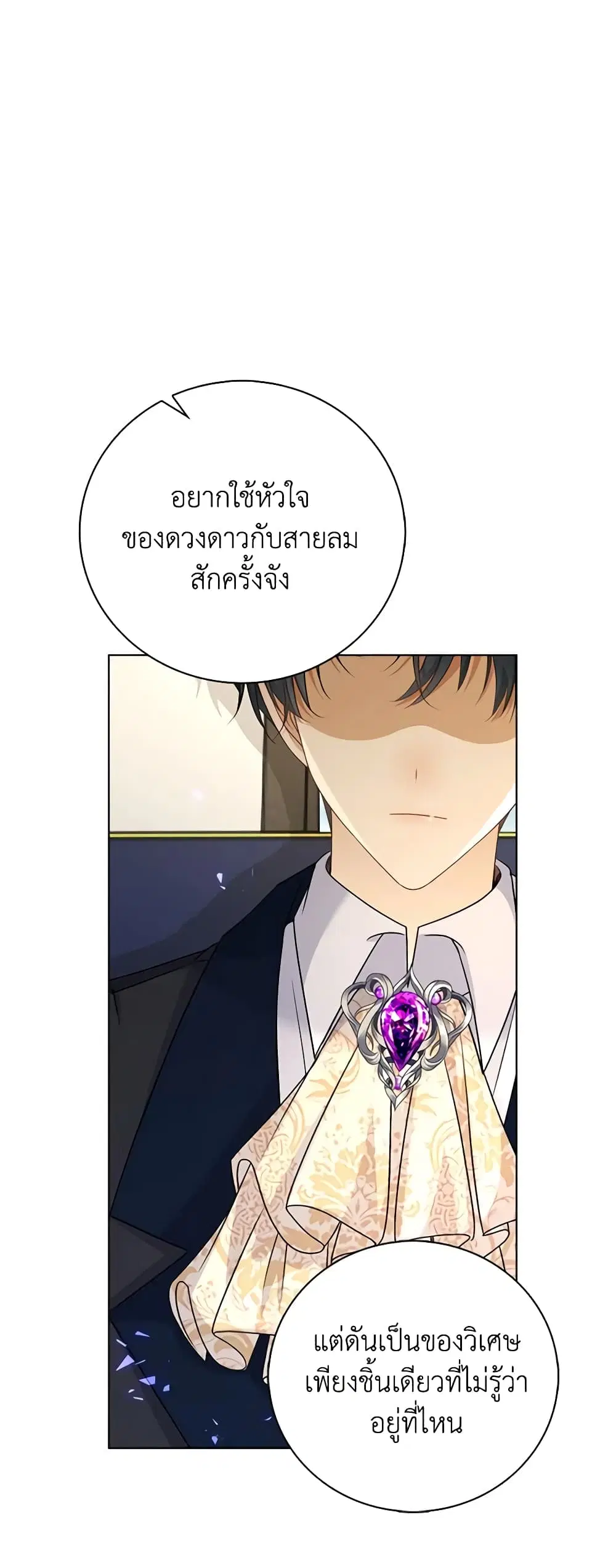 The Villainess Wants to Go Home ตอนที่ 42 หน้า 3