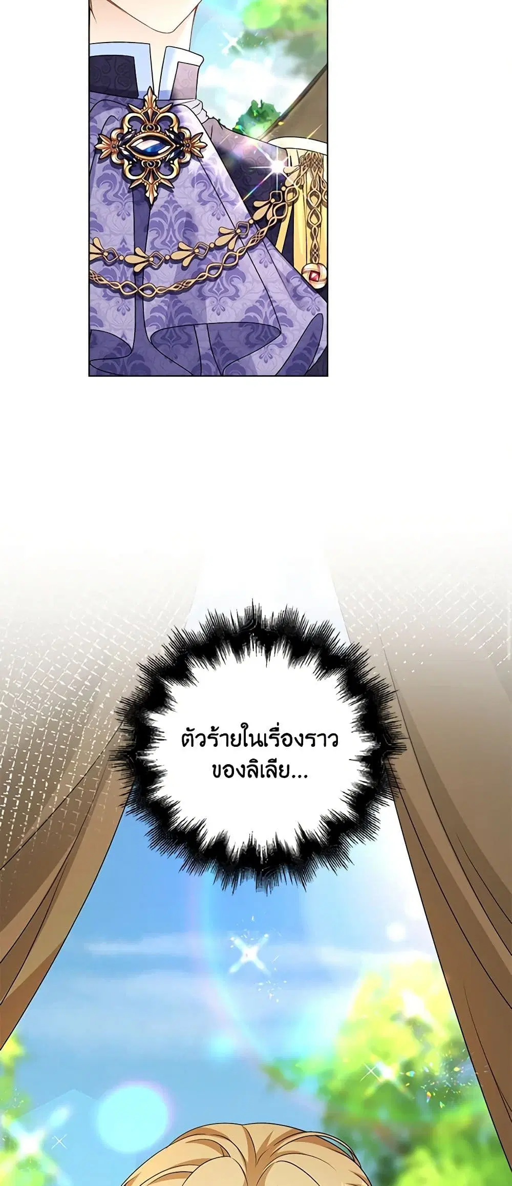 The Villainess Wants to Go Home ตอนที่ 44 หน้า 3