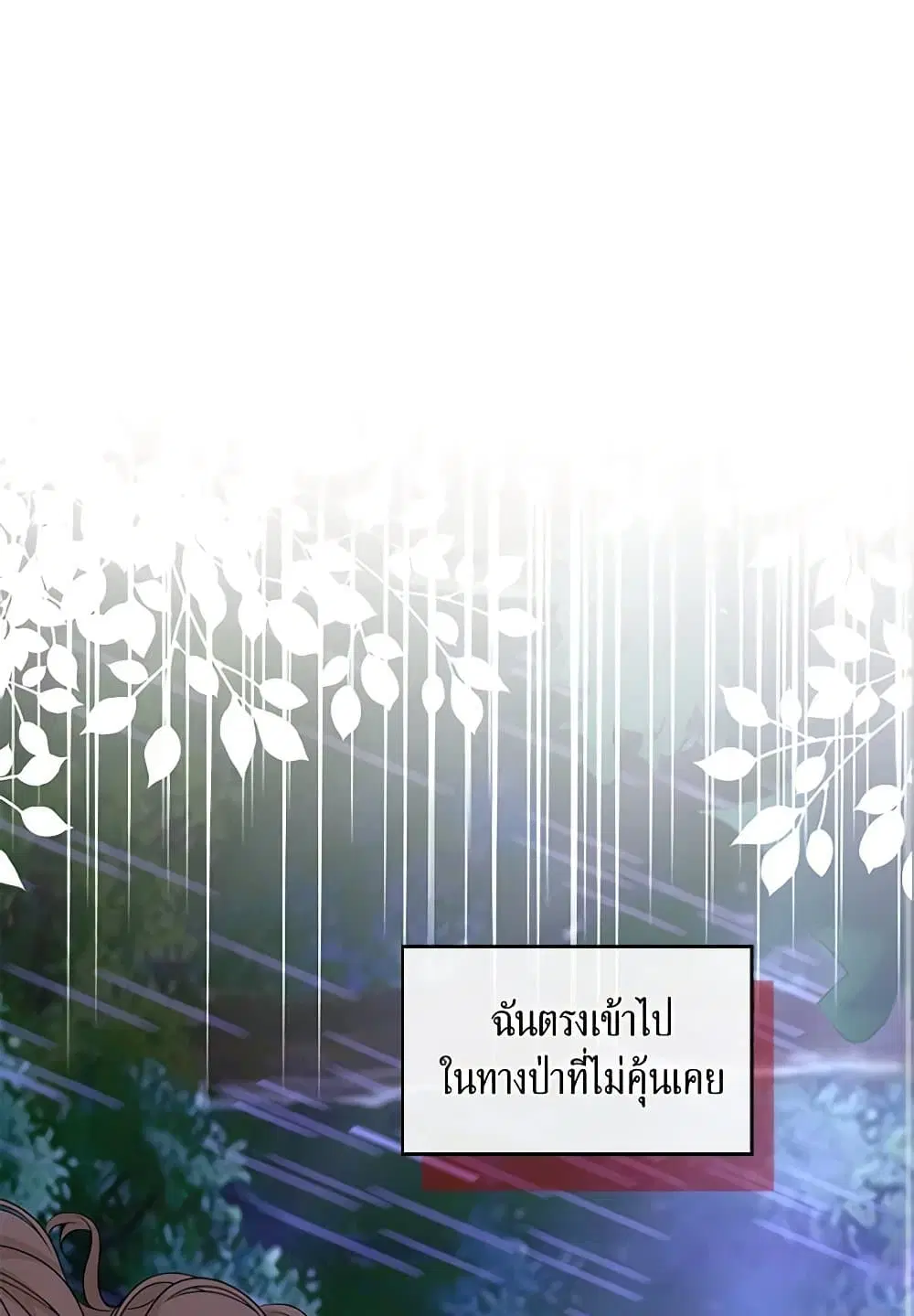 The Villainess Wants to Go Home ตอนที่ 45 หน้า 2