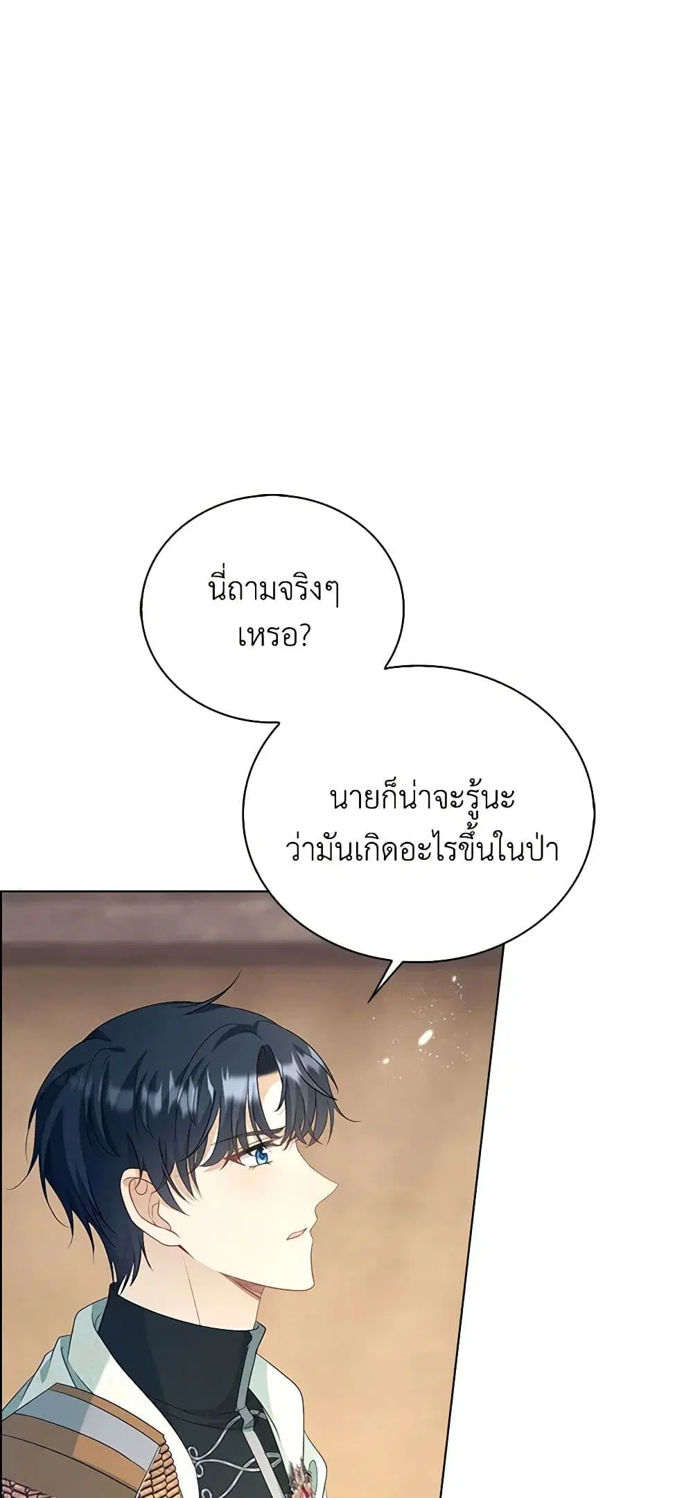 The Villainess Wants to Go Home ตอนที่ 49 หน้า 1