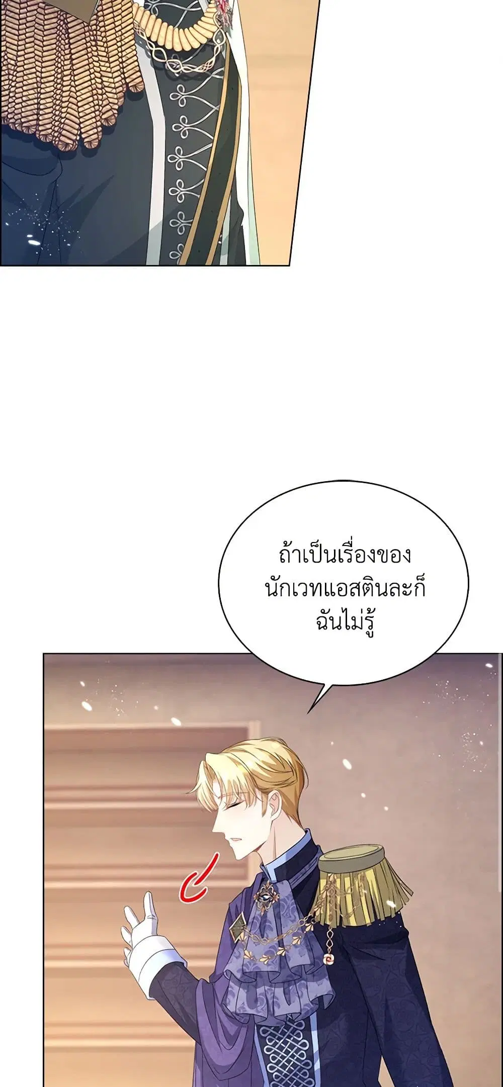 The Villainess Wants to Go Home ตอนที่ 49 หน้า 2