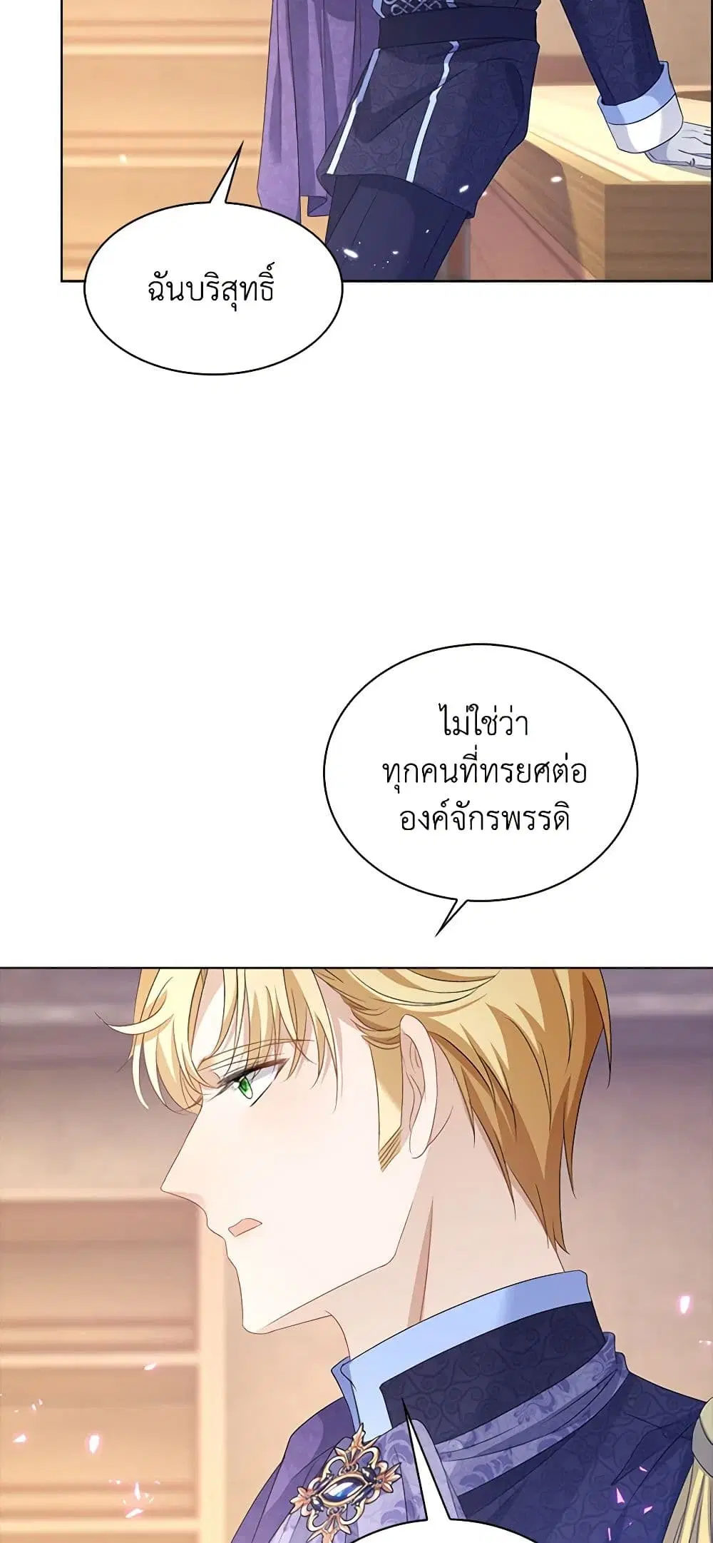 The Villainess Wants to Go Home ตอนที่ 49 หน้า 3