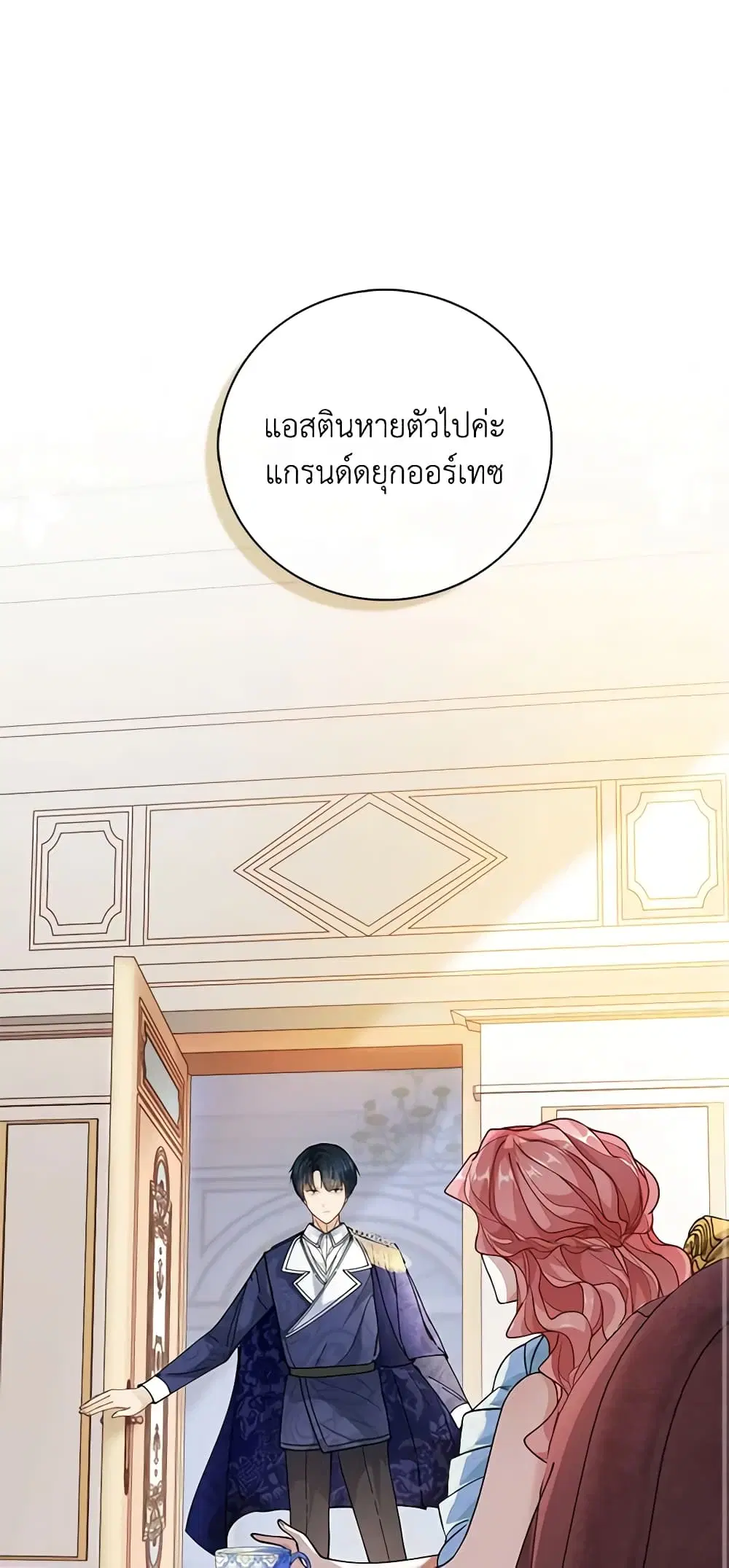 The Villainess Wants to Go Home ตอนที่ 5 หน้า 1