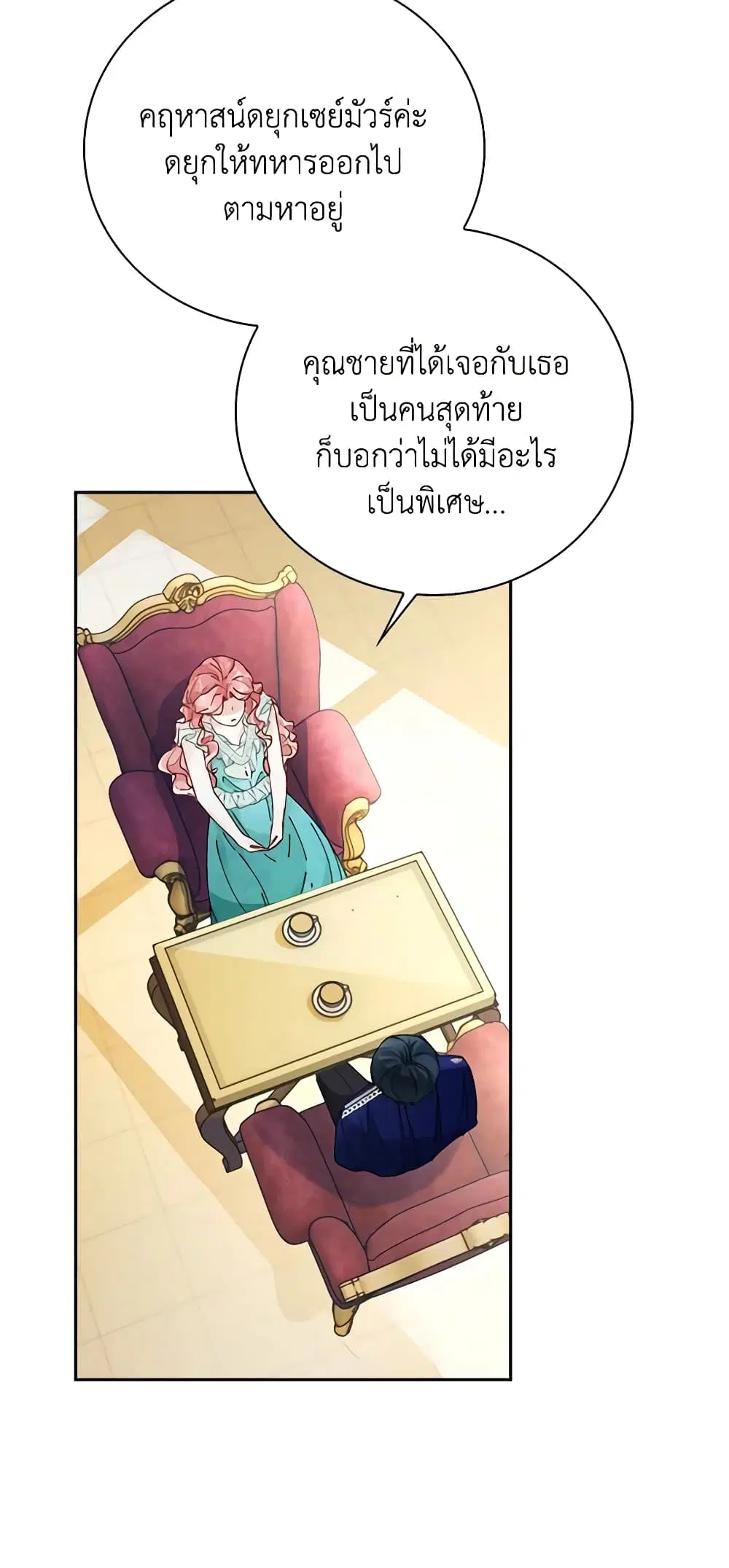 The Villainess Wants to Go Home ตอนที่ 5 หน้า 3