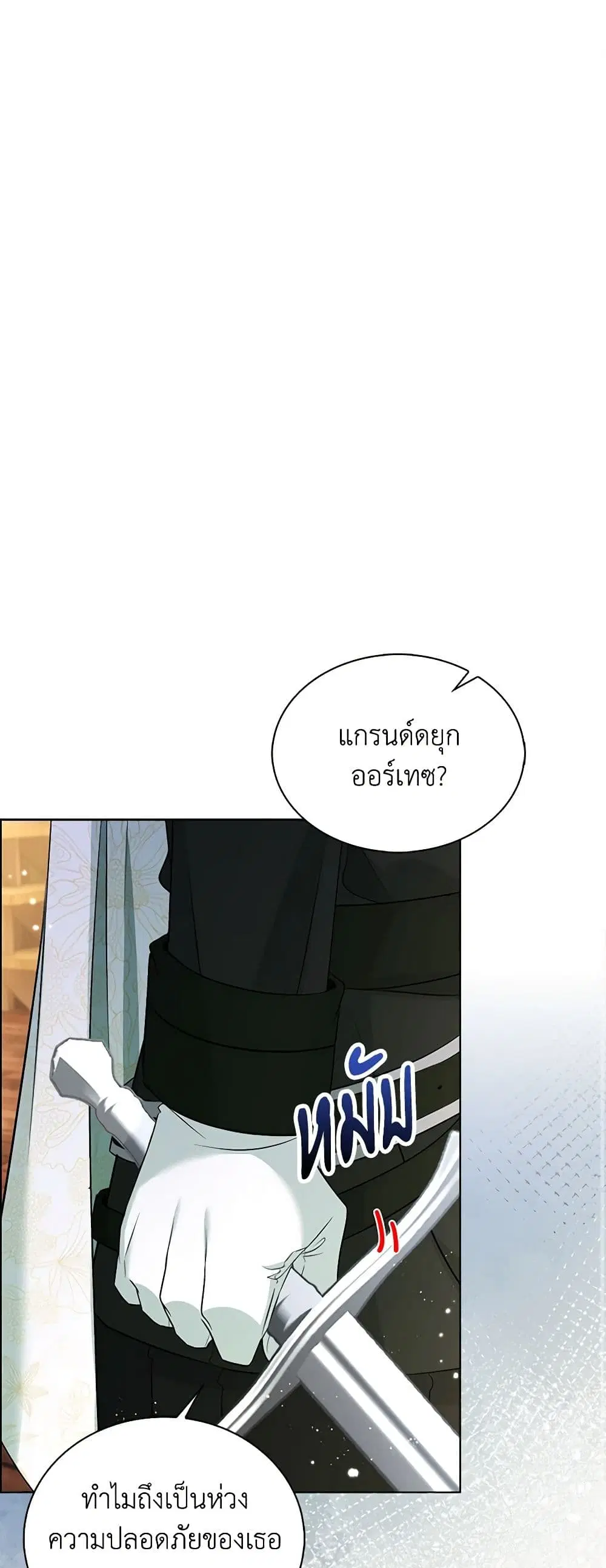The Villainess Wants to Go Home ตอนที่ 50 หน้า 2