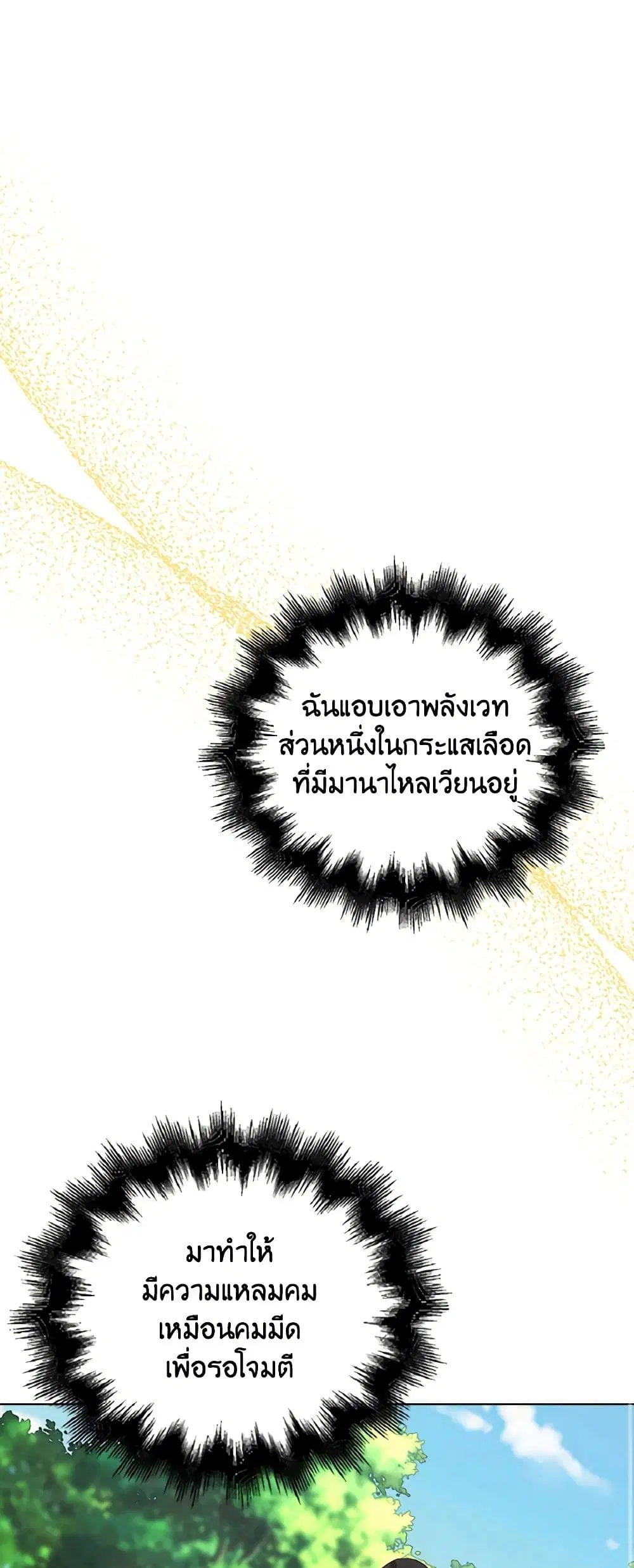 The Villainess Wants to Go Home ตอนที่ 51 หน้า 2