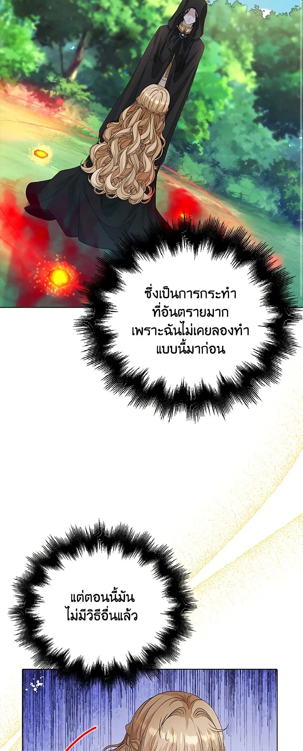 The Villainess Wants to Go Home ตอนที่ 51 หน้า 3