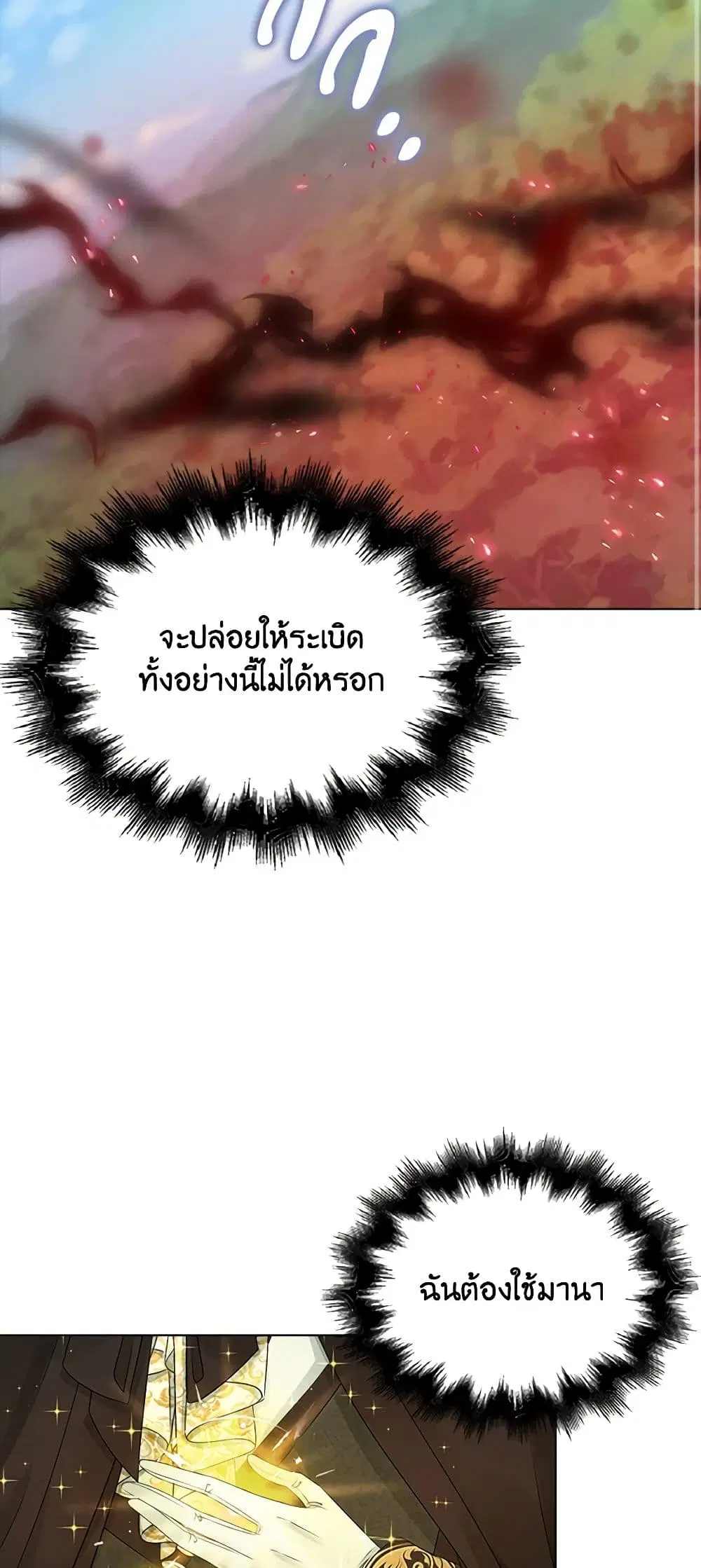 The Villainess Wants to Go Home ตอนที่ 52 หน้า 1