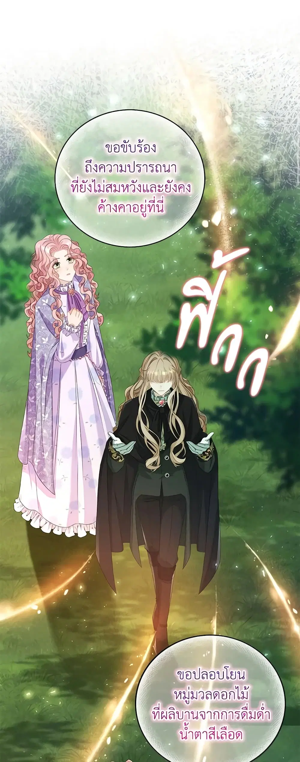 The Villainess Wants to Go Home ตอนที่ 53 หน้า 2