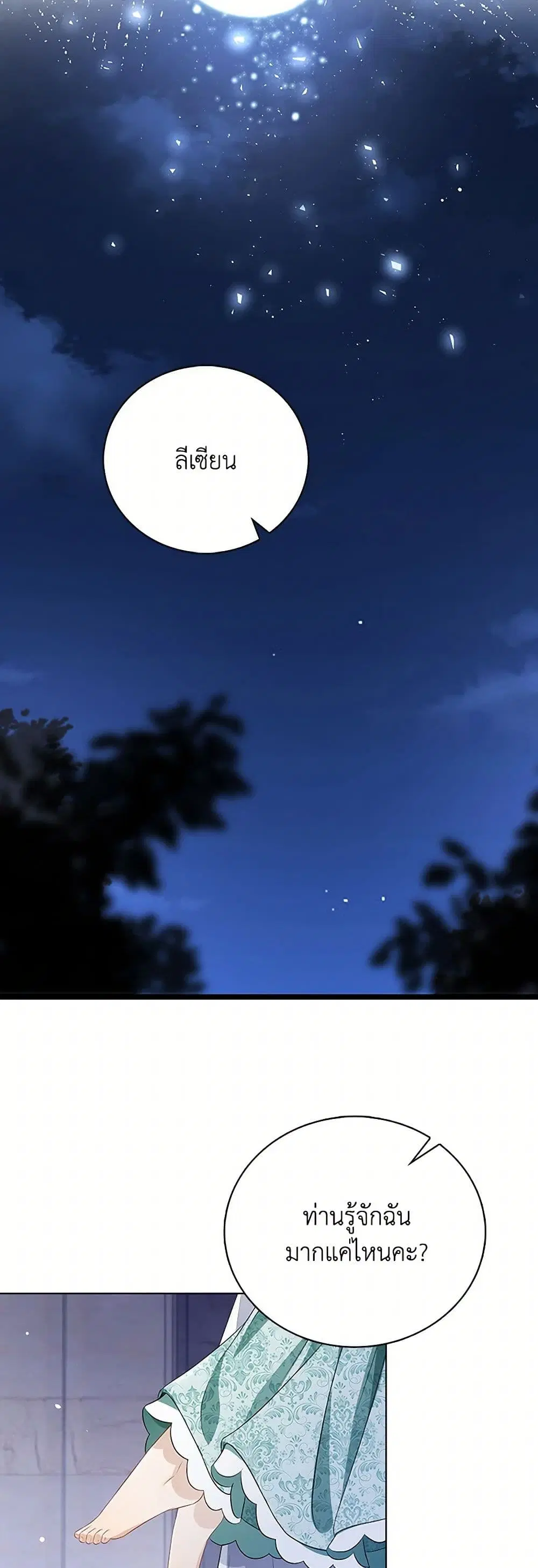 The Villainess Wants to Go Home ตอนที่ 54 หน้า 3