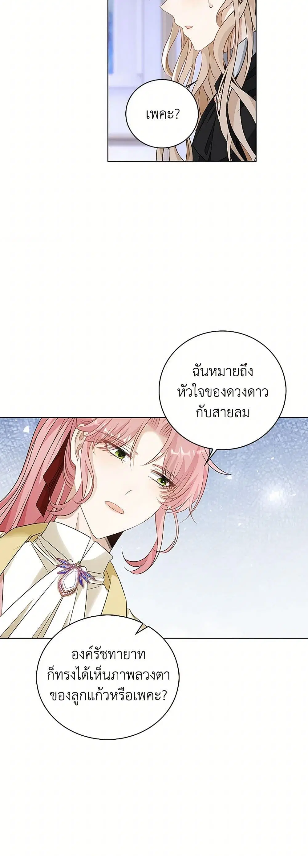 The Villainess Wants to Go Home ตอนที่ 55 หน้า 2