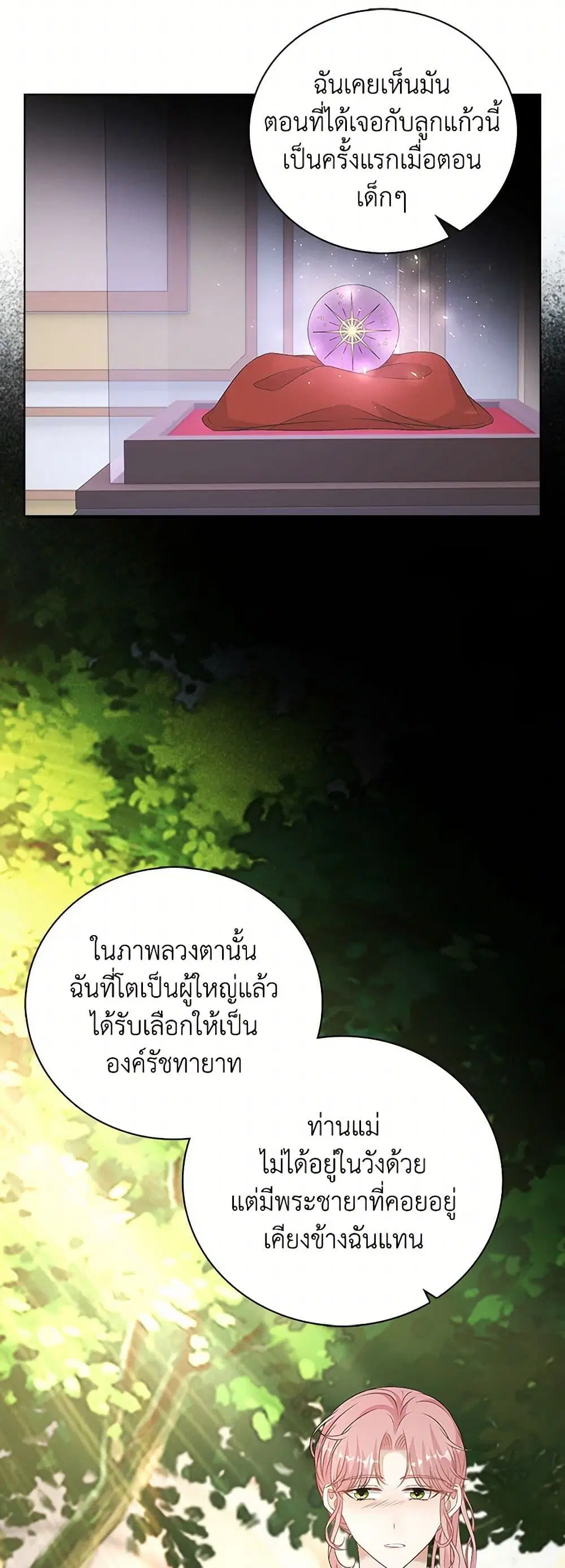 The Villainess Wants to Go Home ตอนที่ 55 หน้า 3