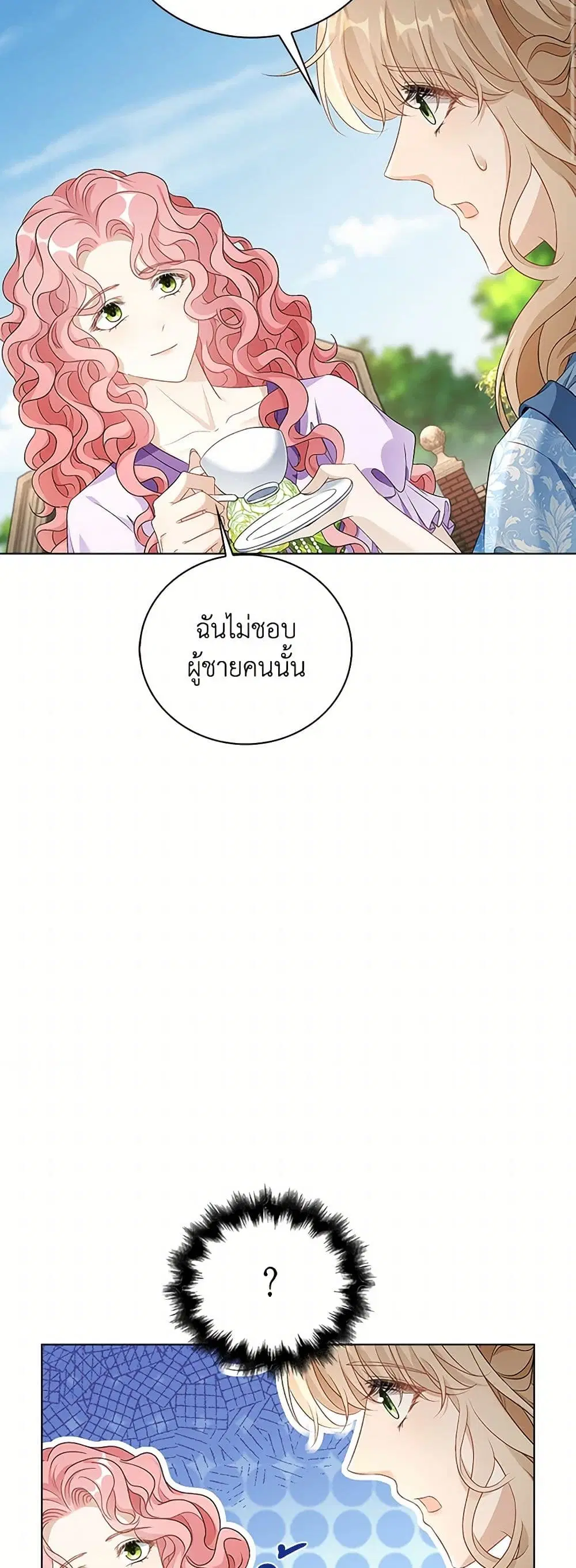 The Villainess Wants to Go Home ตอนที่ 56 หน้า 3