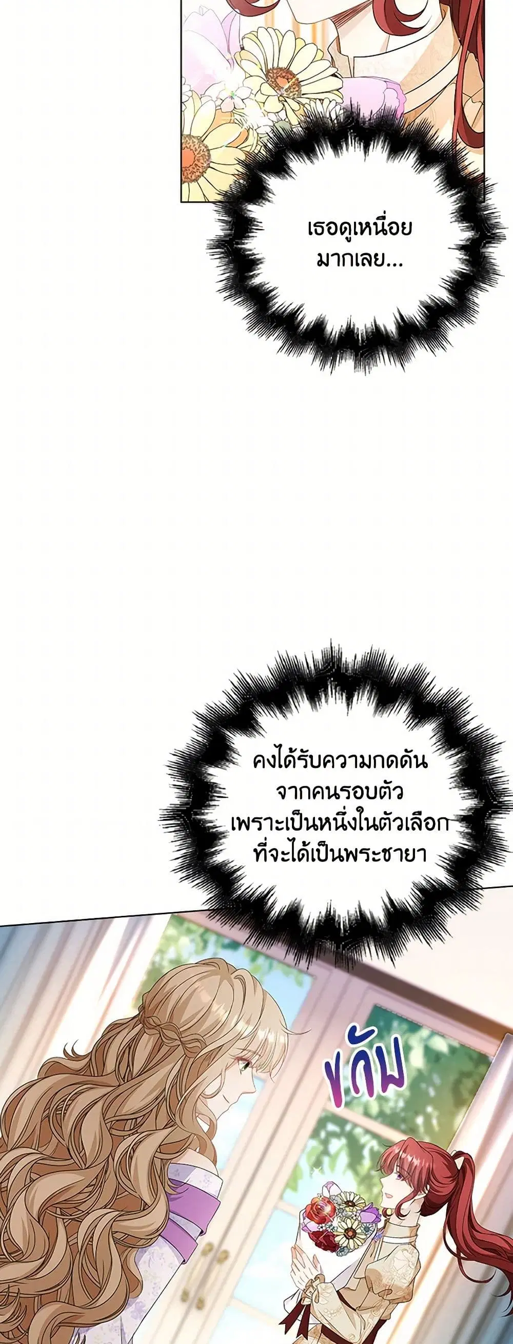 The Villainess Wants to Go Home ตอนที่ 57 หน้า 2