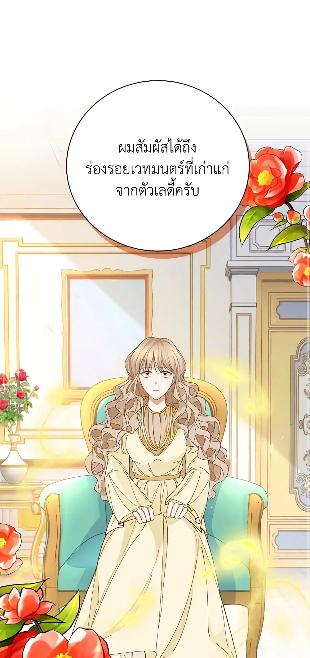 The Villainess Wants to Go Home ตอนที่ 6 หน้า 2