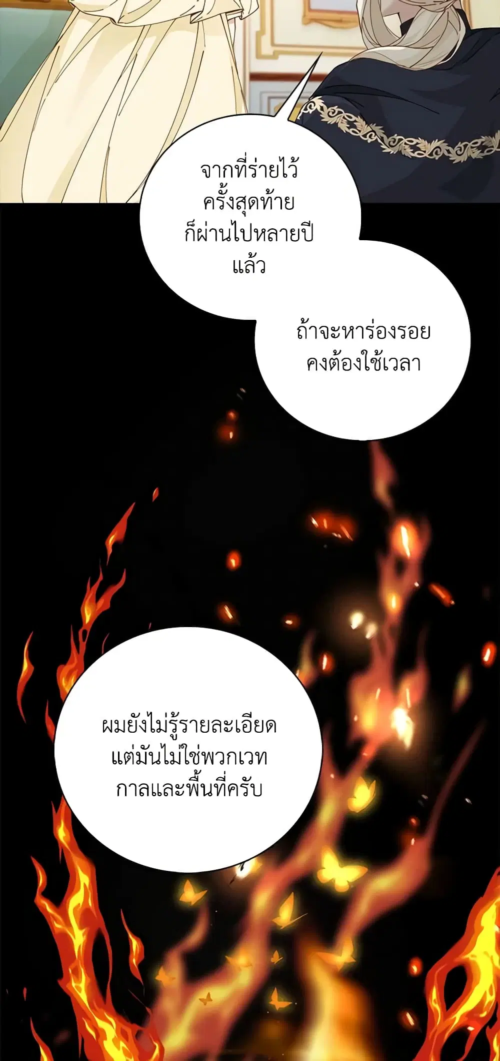 The Villainess Wants to Go Home ตอนที่ 6 หน้า 3