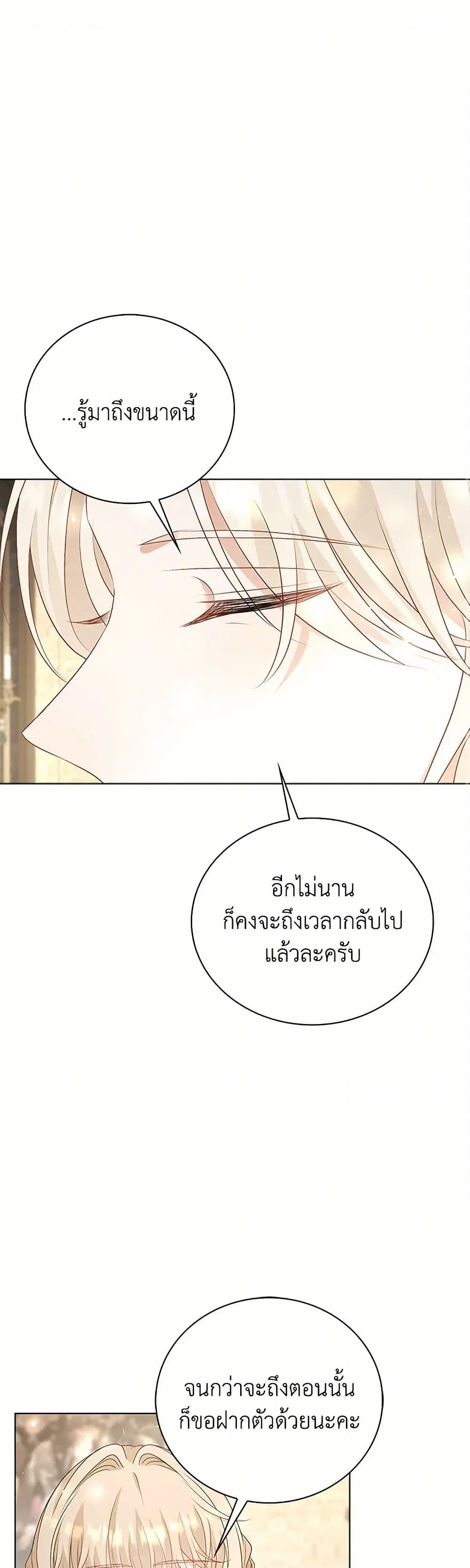 The Villainess Wants to Go Home ตอนที่ 61 หน้า 2