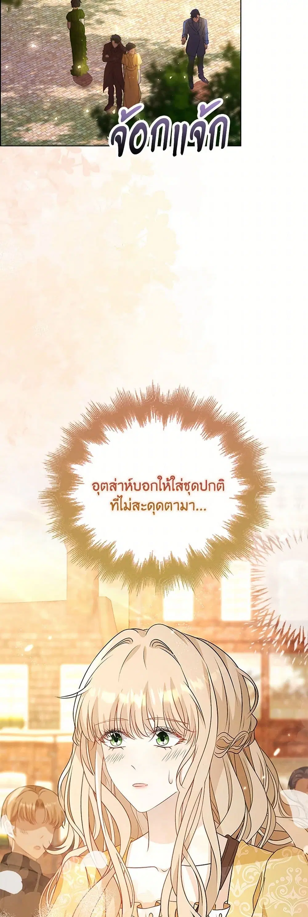 The Villainess Wants to Go Home ตอนที่ 62 หน้า 3