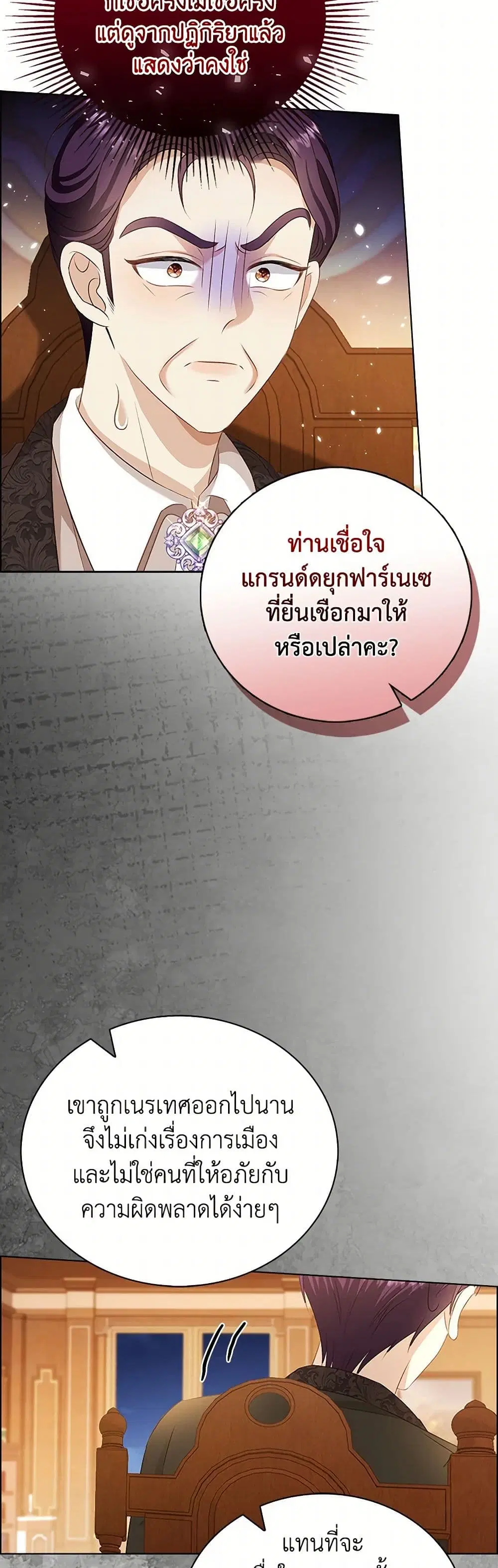 The Villainess Wants to Go Home ตอนที่ 63 หน้า 3