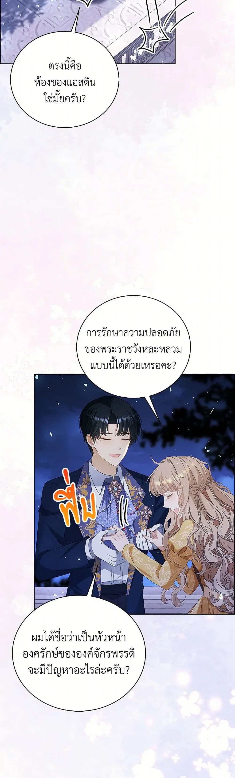 The Villainess Wants to Go Home ตอนที่ 64 หน้า 3