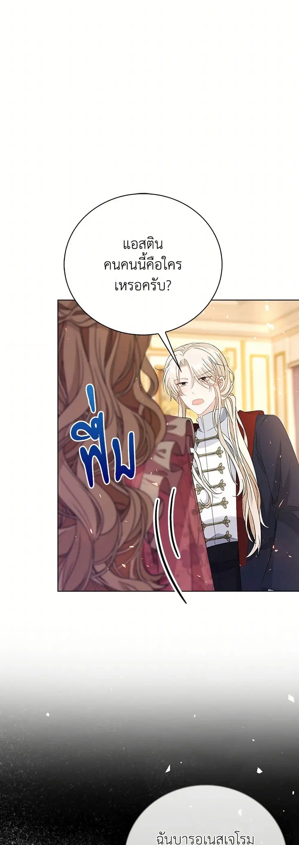 The Villainess Wants to Go Home ตอนที่ 66 หน้า 3