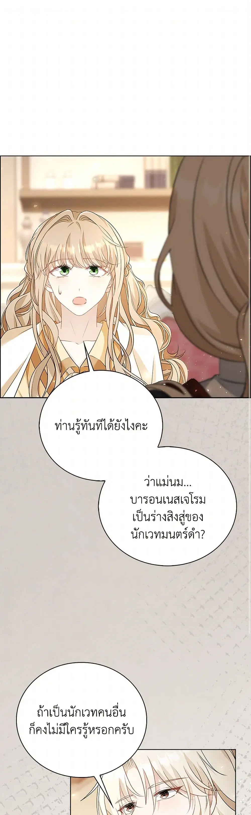 The Villainess Wants to Go Home ตอนที่ 67 หน้า 1