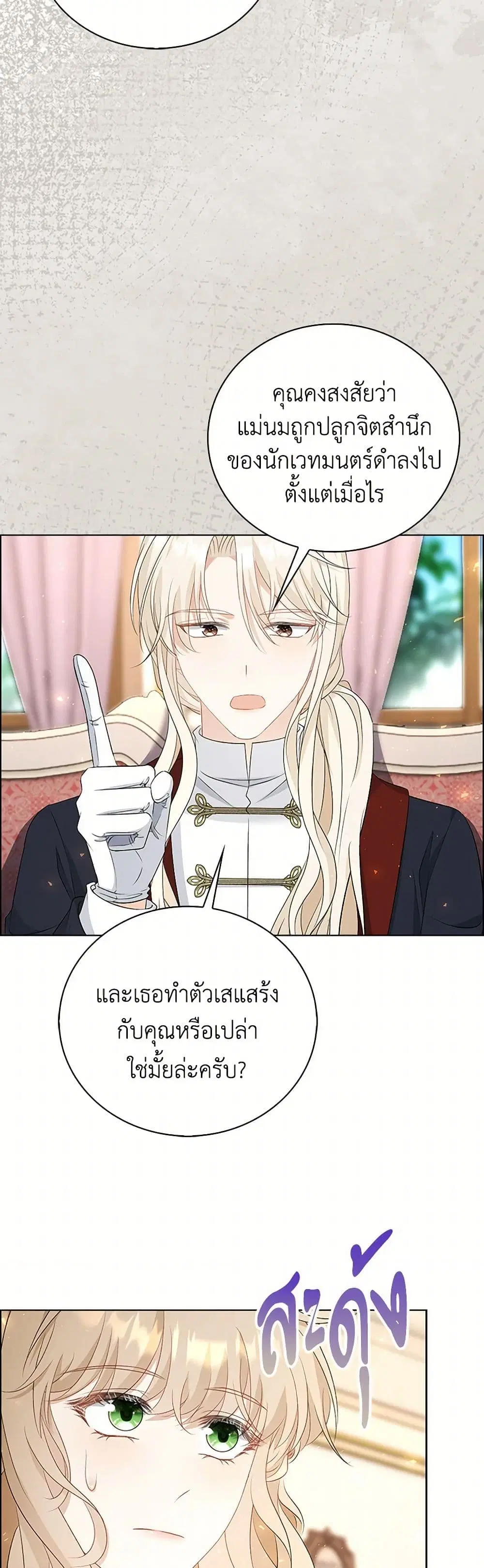The Villainess Wants to Go Home ตอนที่ 67 หน้า 2