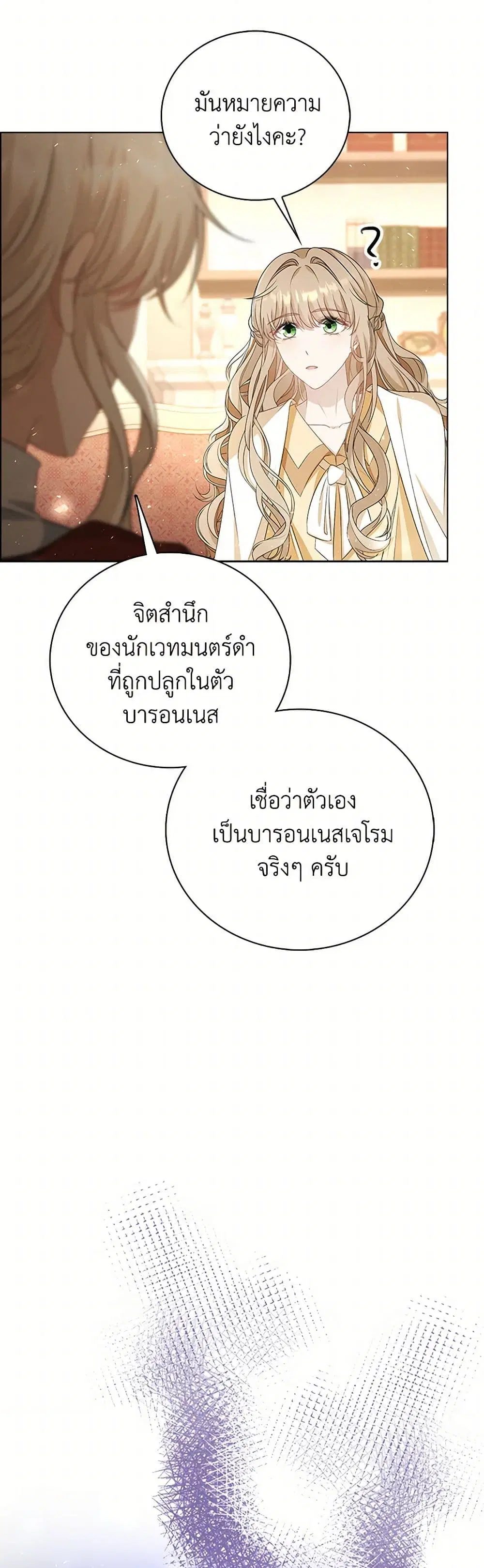 The Villainess Wants to Go Home ตอนที่ 67 หน้า 3
