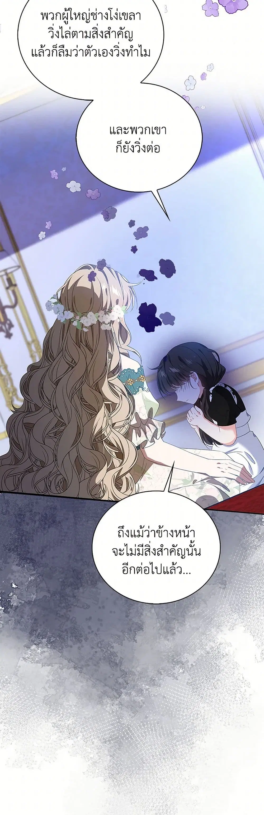 The Villainess Wants to Go Home ตอนที่ 68 หน้า 3