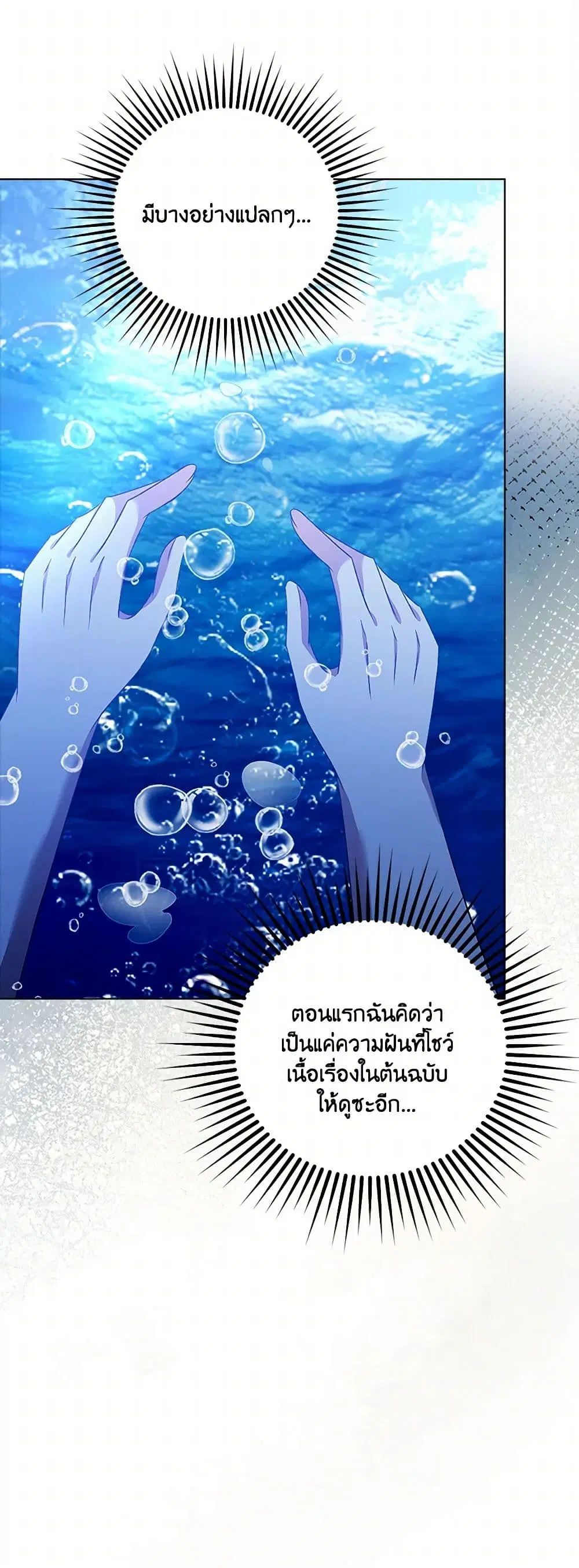 The Villainess Wants to Go Home ตอนที่ 69 หน้า 2