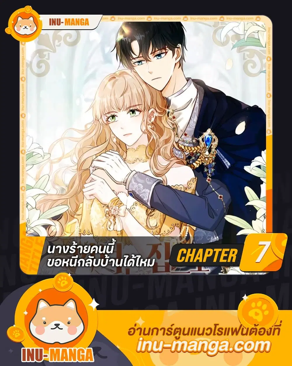 The Villainess Wants to Go Home ตอนที่ 7 หน้า 1