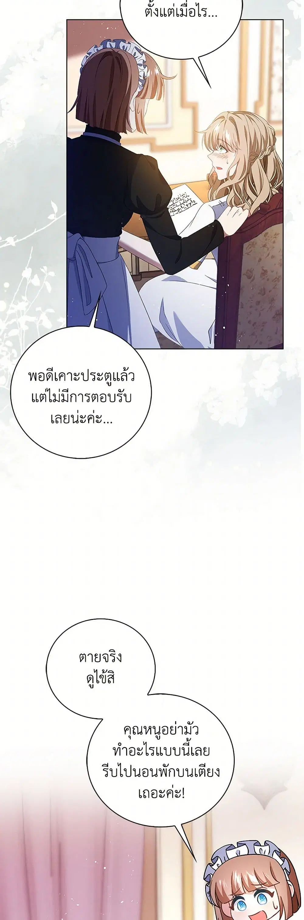 The Villainess Wants to Go Home ตอนที่ 71 หน้า 3