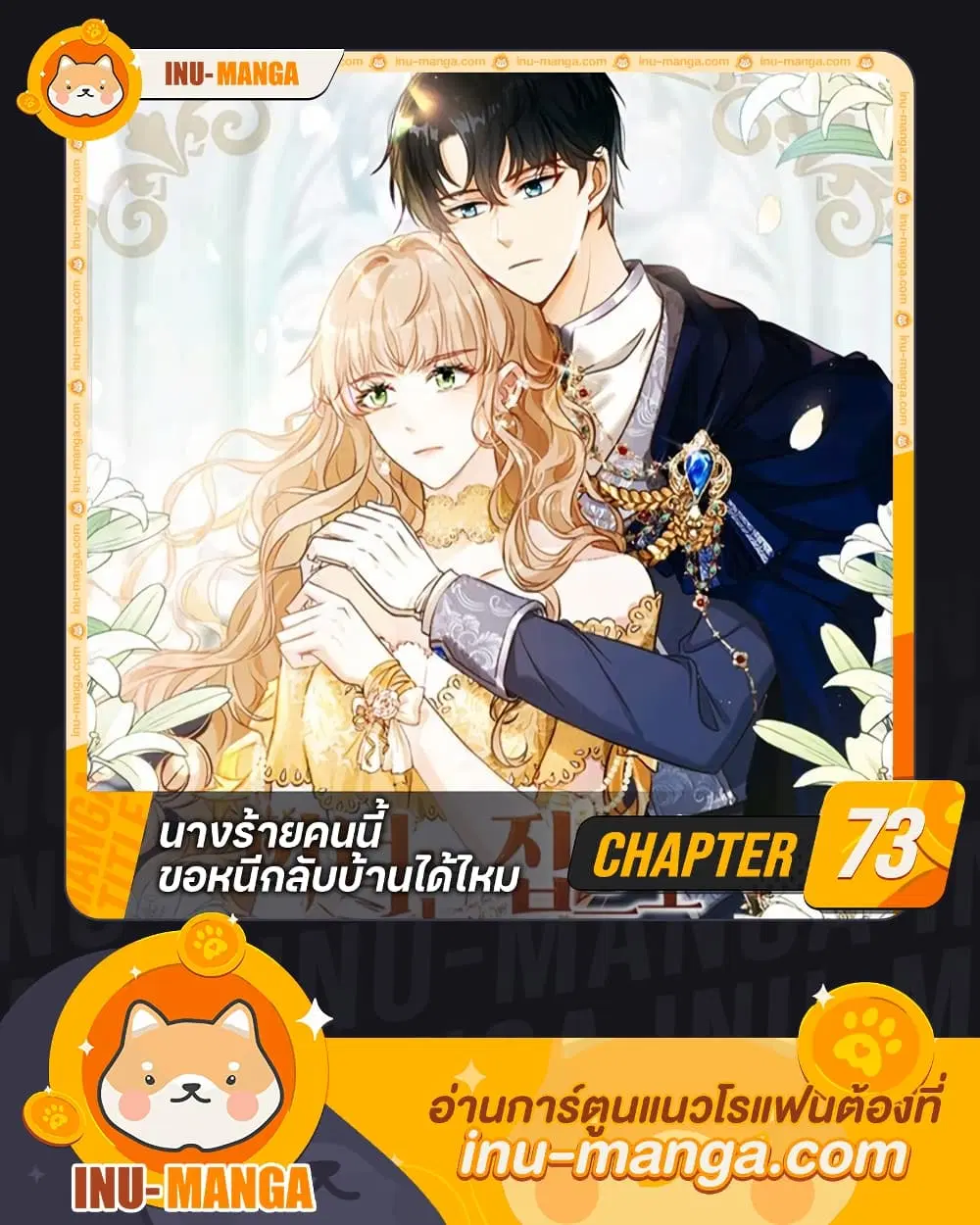 The Villainess Wants to Go Home ตอนที่ 73 หน้า 1