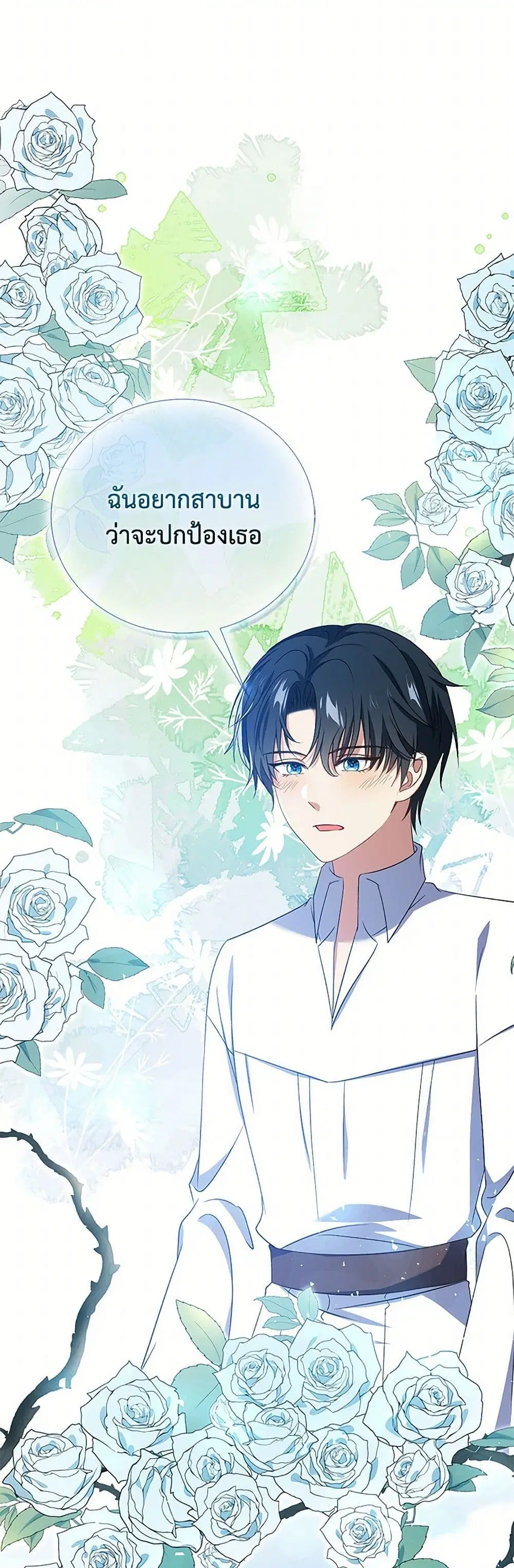 The Villainess Wants to Go Home ตอนที่ 73 หน้า 3