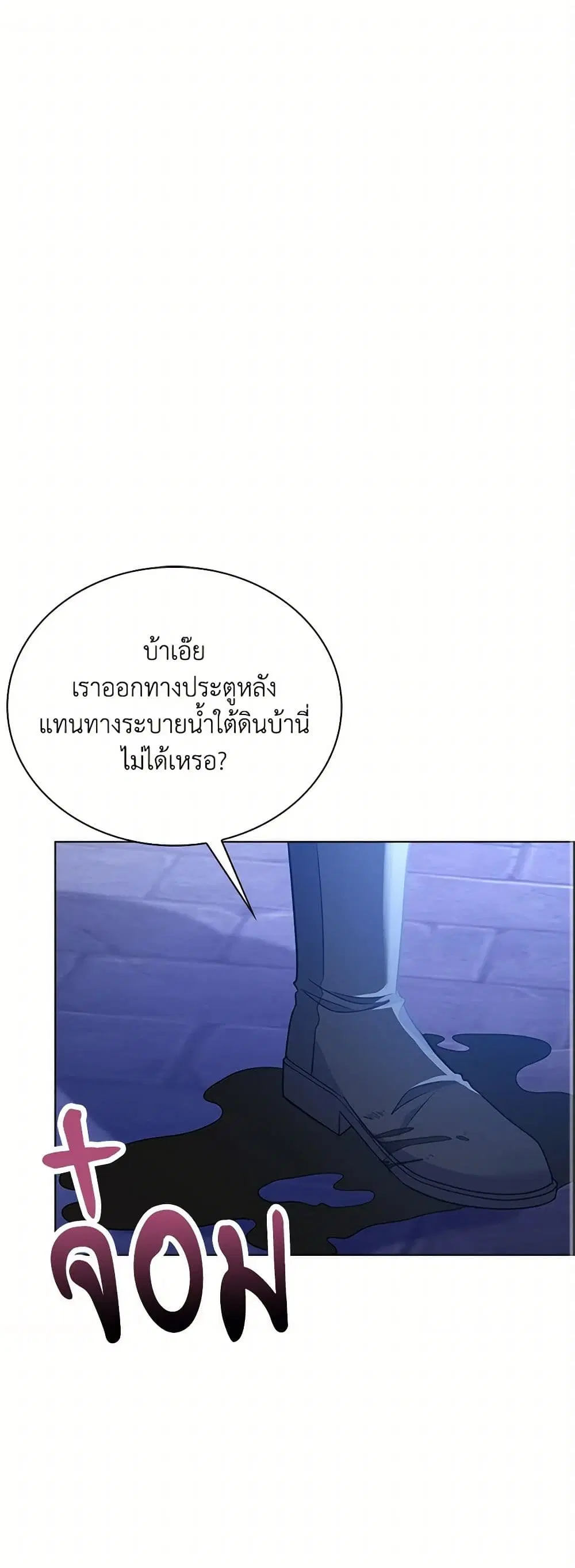 The Villainess Wants to Go Home ตอนที่ 77 หน้า 2