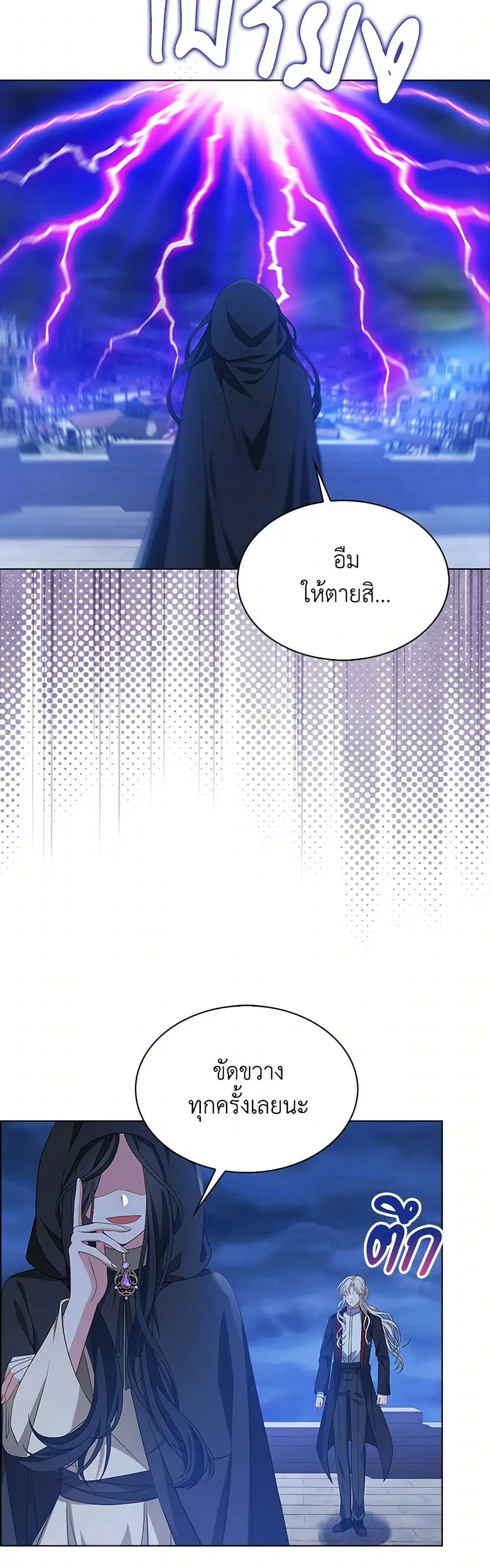 The Villainess Wants to Go Home ตอนที่ 78 หน้า 3