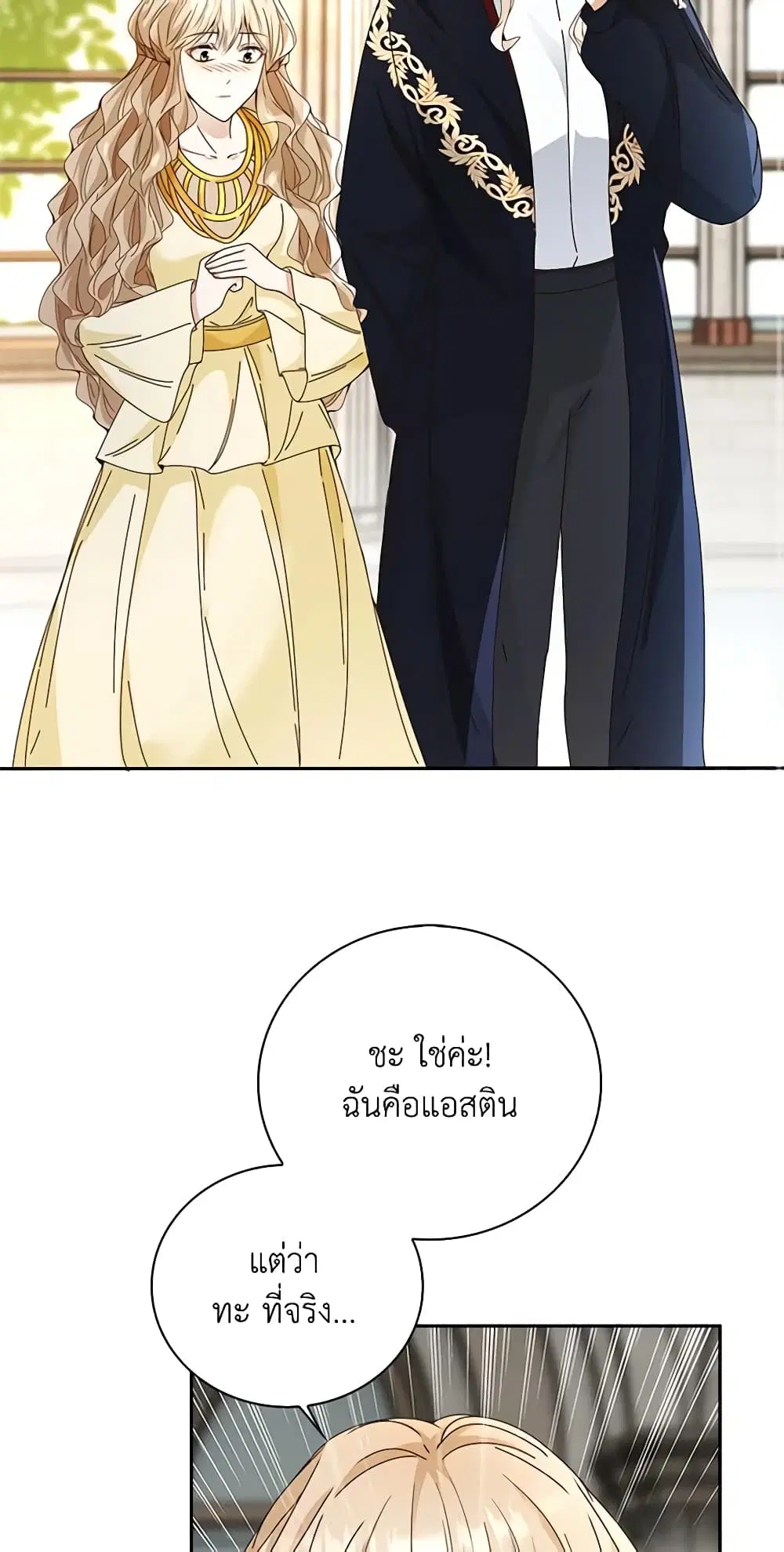 The Villainess Wants to Go Home ตอนที่ 8 หน้า 2