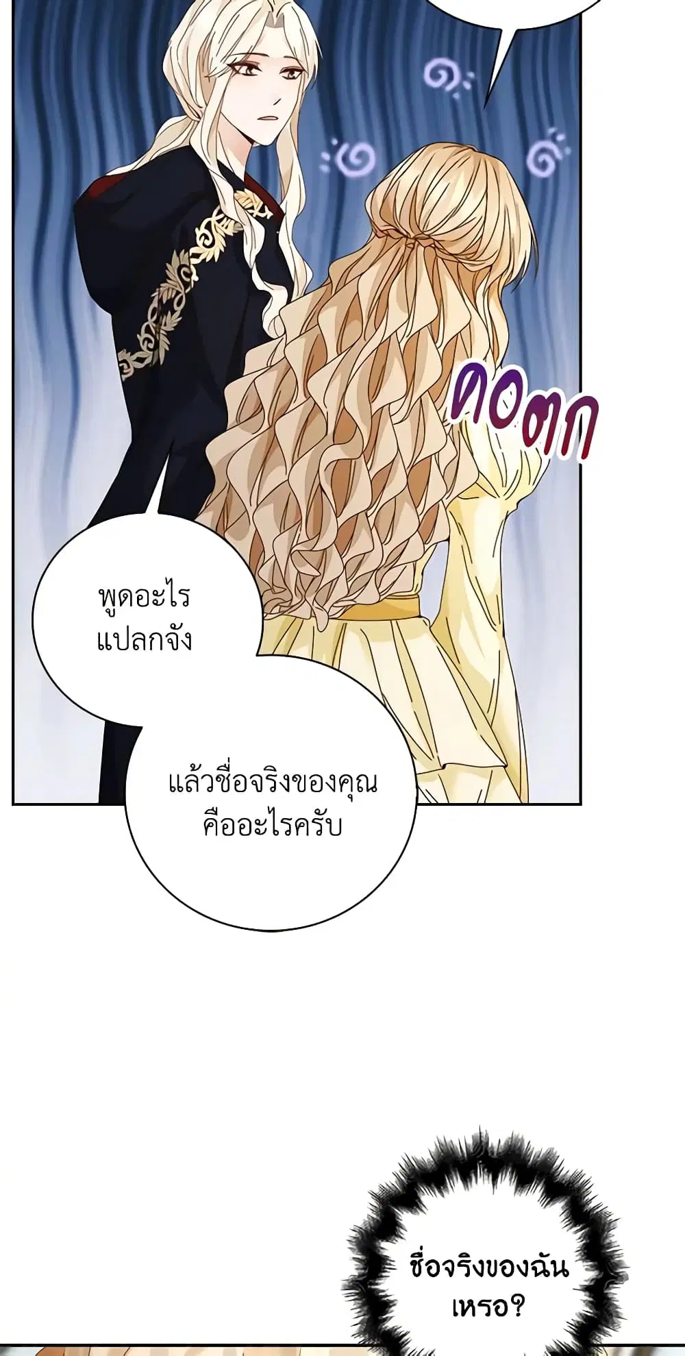 The Villainess Wants to Go Home ตอนที่ 8 หน้า 3