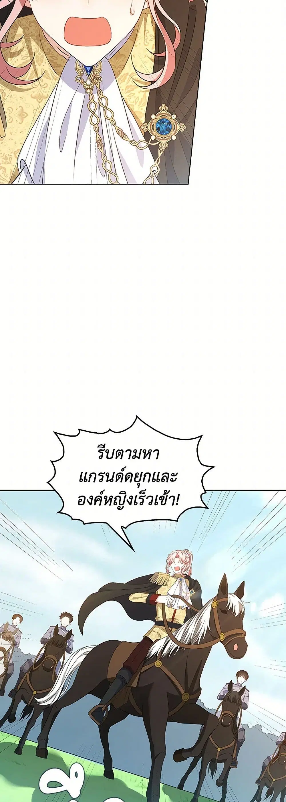 The Villainess Wants to Go Home ตอนที่ 82 หน้า 1