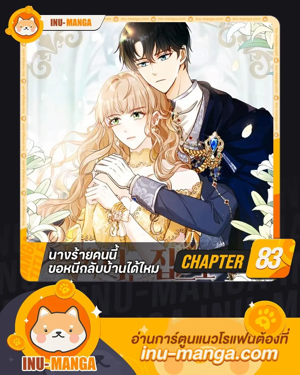 The Villainess Wants to Go Home ตอนที่ 83 หน้า 1
