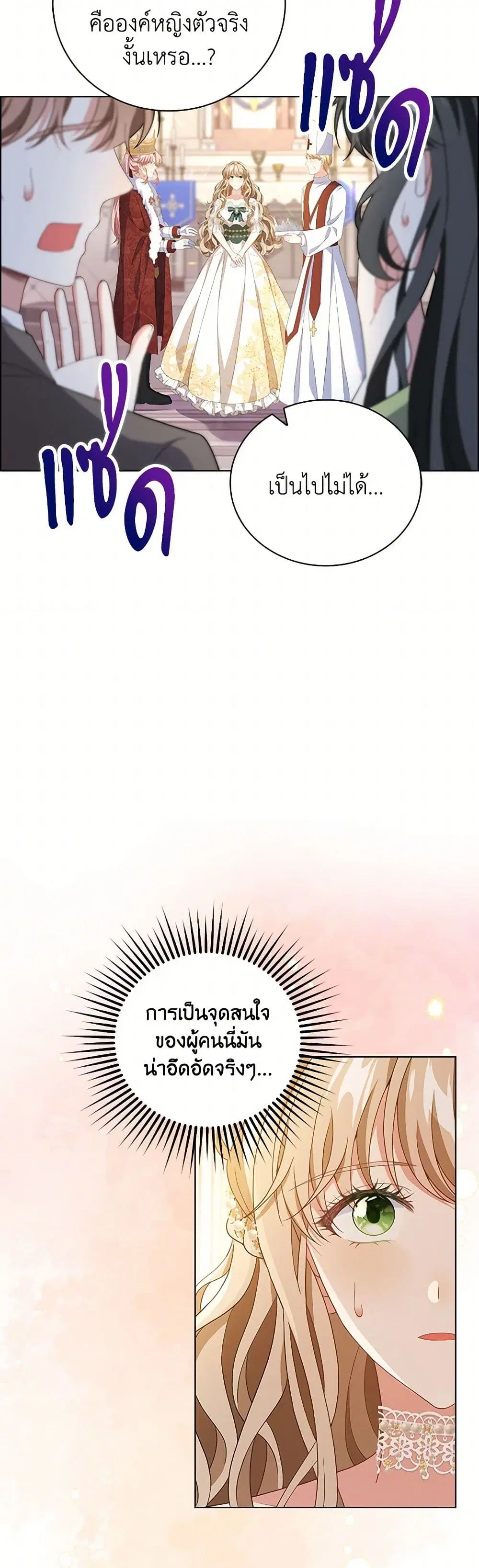 The Villainess Wants to Go Home ตอนที่ 83 หน้า 2