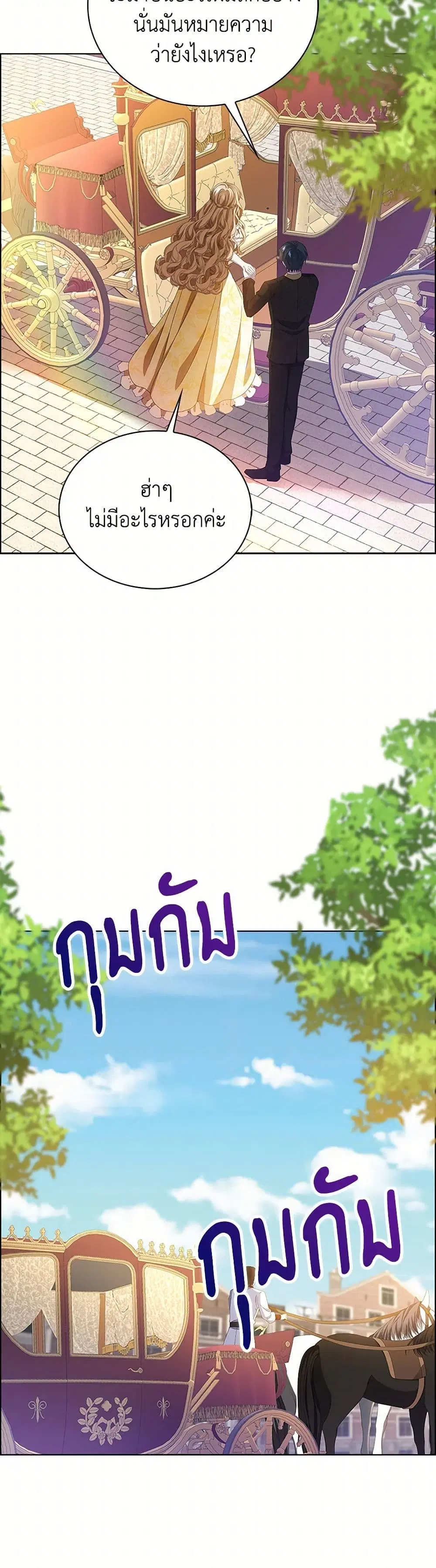 The Villainess Wants to Go Home ตอนที่ 84 หน้า 3