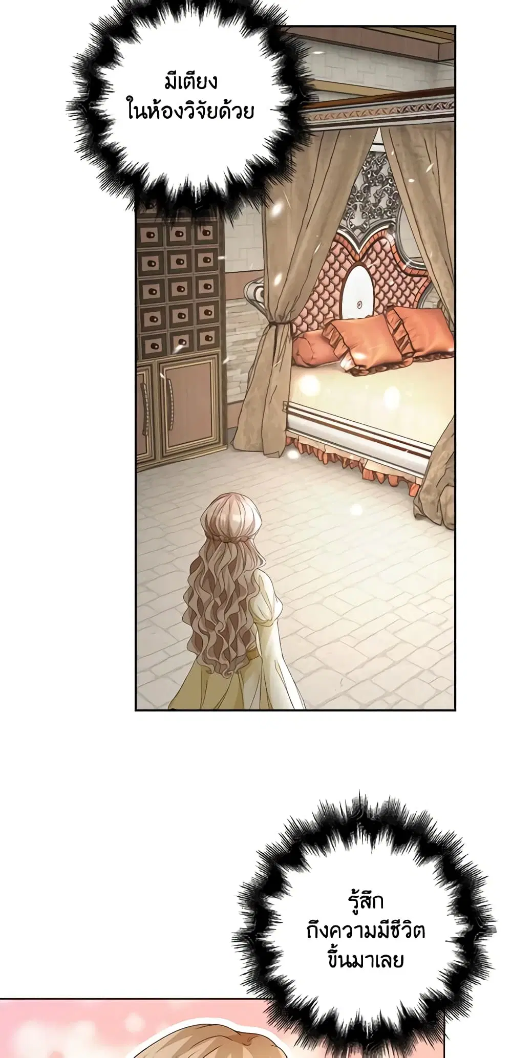 The Villainess Wants to Go Home ตอนที่ 9 หน้า 3
