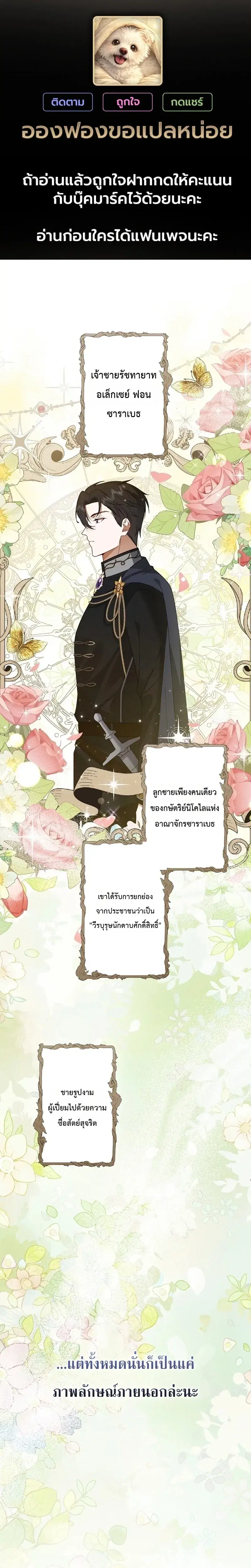 The Villainess Who Absolutely Wants to Break Off Her Engagement Can't Escape the Muscle Brain Prince ตอนที่ 1 หน้า 1