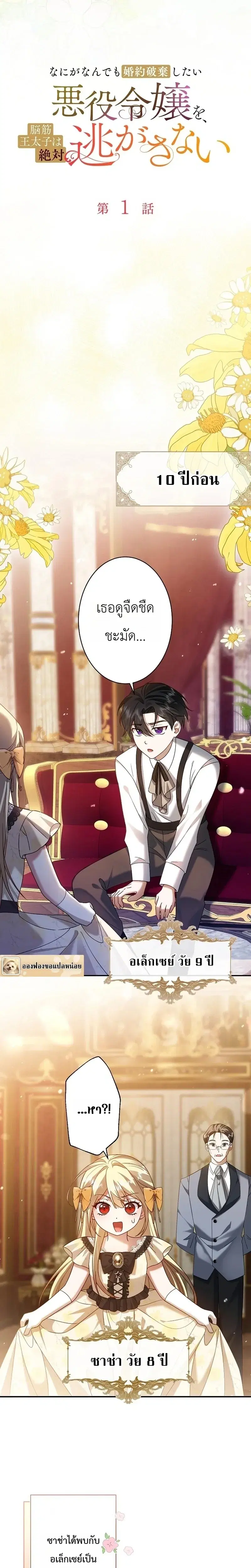The Villainess Who Absolutely Wants to Break Off Her Engagement Can't Escape the Muscle Brain Prince ตอนที่ 1 หน้า 2