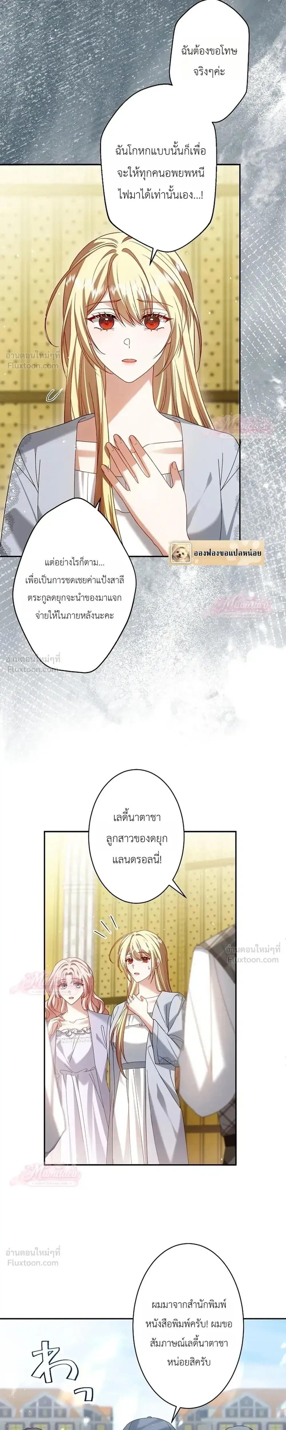The Villainess Who Absolutely Wants to Break Off Her Engagement Can't Escape the Muscle Brain Prince ตอนที่ 10 หน้า 2